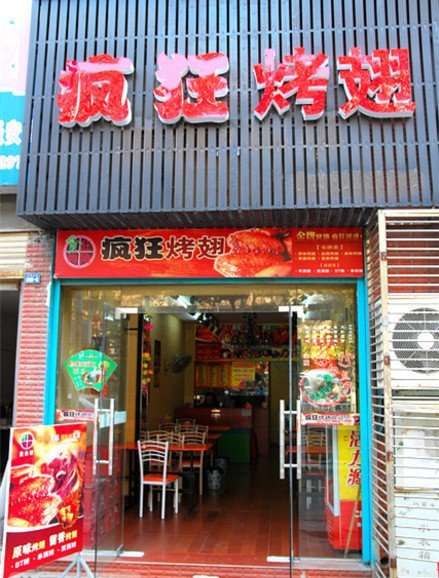 德化串烤
