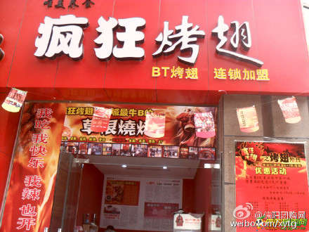 德化变态辣鸡翅