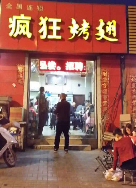 德化烤鸡翅