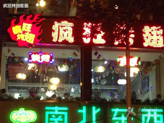 德化变态烤翅